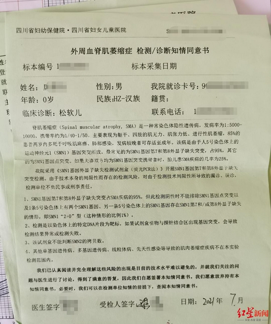四川省妇幼保健院的外周血脊肌萎缩症检测知情同意书上这样写道:[脊肌