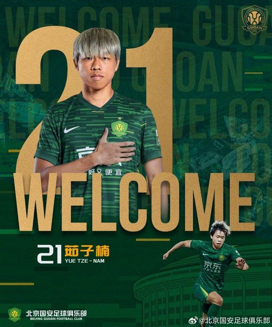 北京国安官方：茹子楠、阿不都海米提、贾非凡和邓捷夫加盟球队