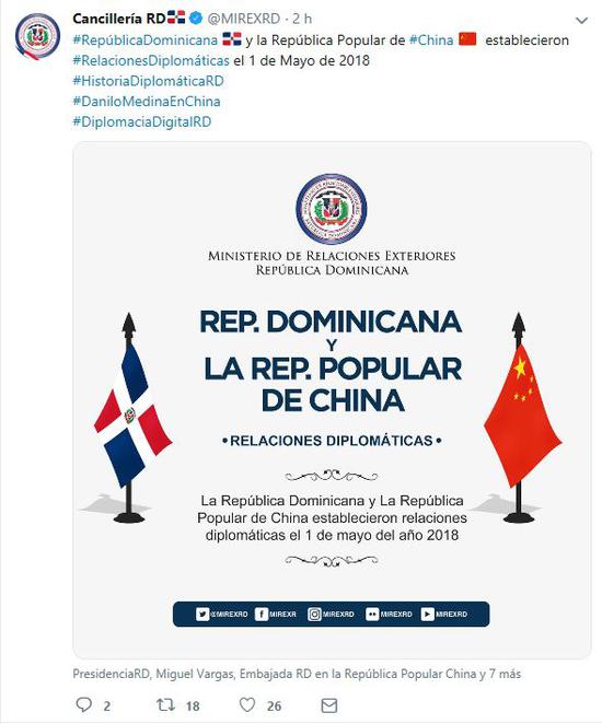  多米尼加外交部推特账号关于国事访问宣传图帖文截图。
