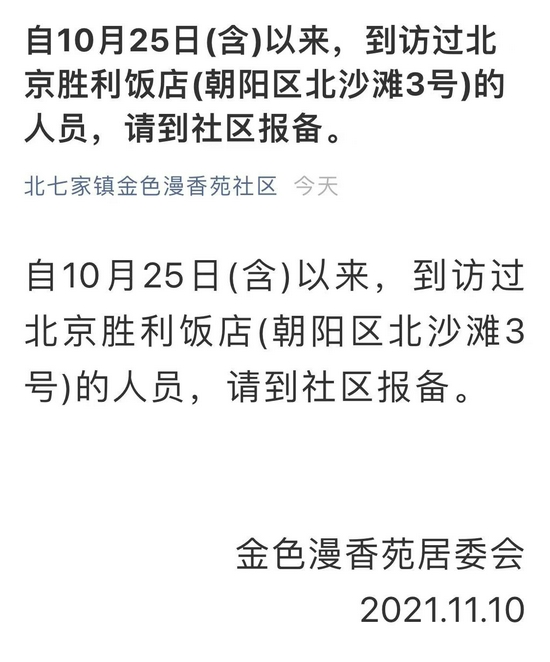 北七家镇一社区通报：10月25日以来到过这一饭店人员请报备