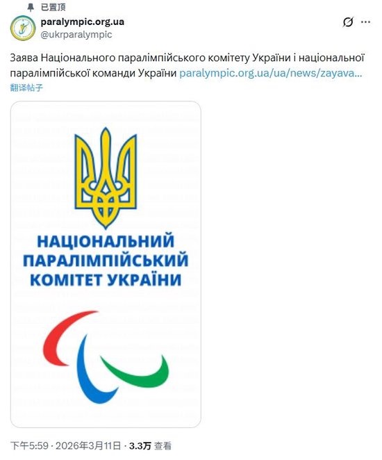 屡遭针对！乌克兰残奥委会发声明，痛斥国际残奥委会
