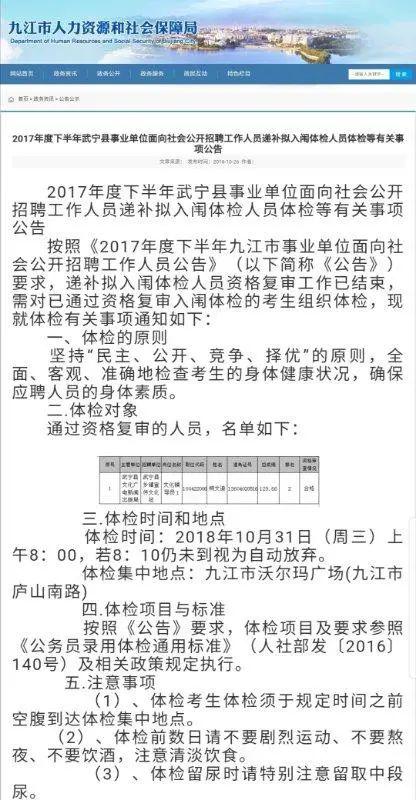  2018年12月26日，武宁县人社局发布公告，柯文迪通过资格复审。