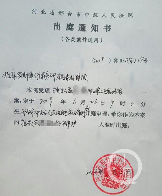 ▲出庭通知书显示，该案将于6月26日在邢台市中级人民法院开审。摄影/上游新闻记者 牛泰