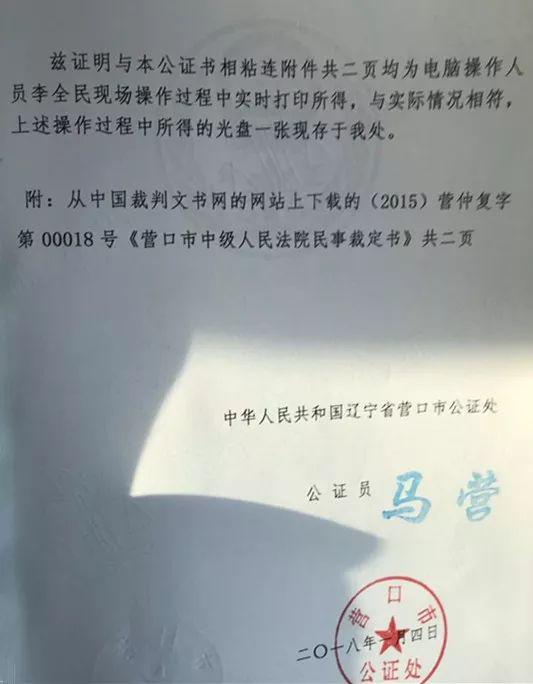  ▷对裁判文书网下载的民事裁定书，王昆进行了公证