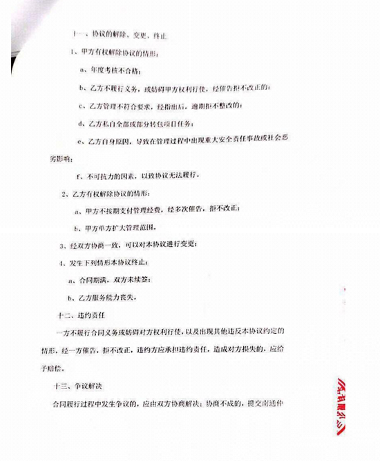 图源：委托管理协议书