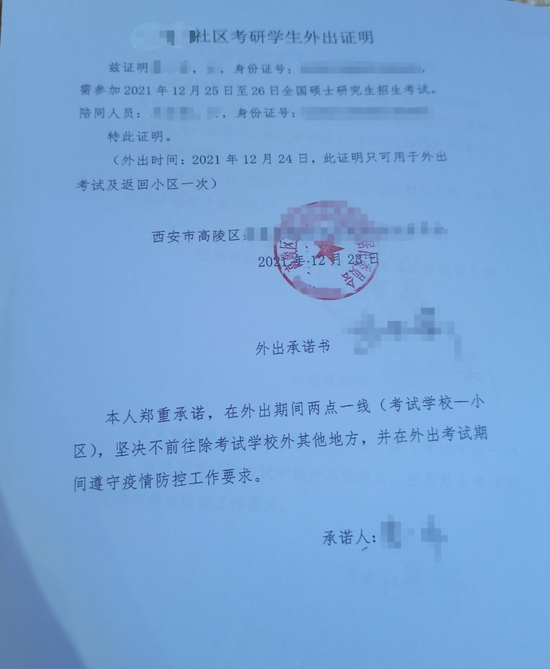  小吴社区出具的考生通行证明