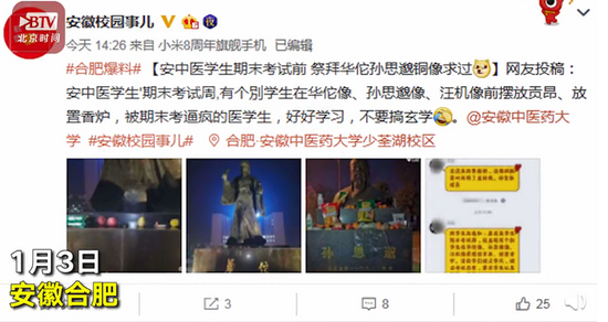 医学生考前拜华佗孙思邈 学生处无情回:别搞这