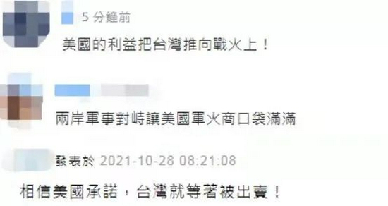 中国台湾网友评论（图源：网络）