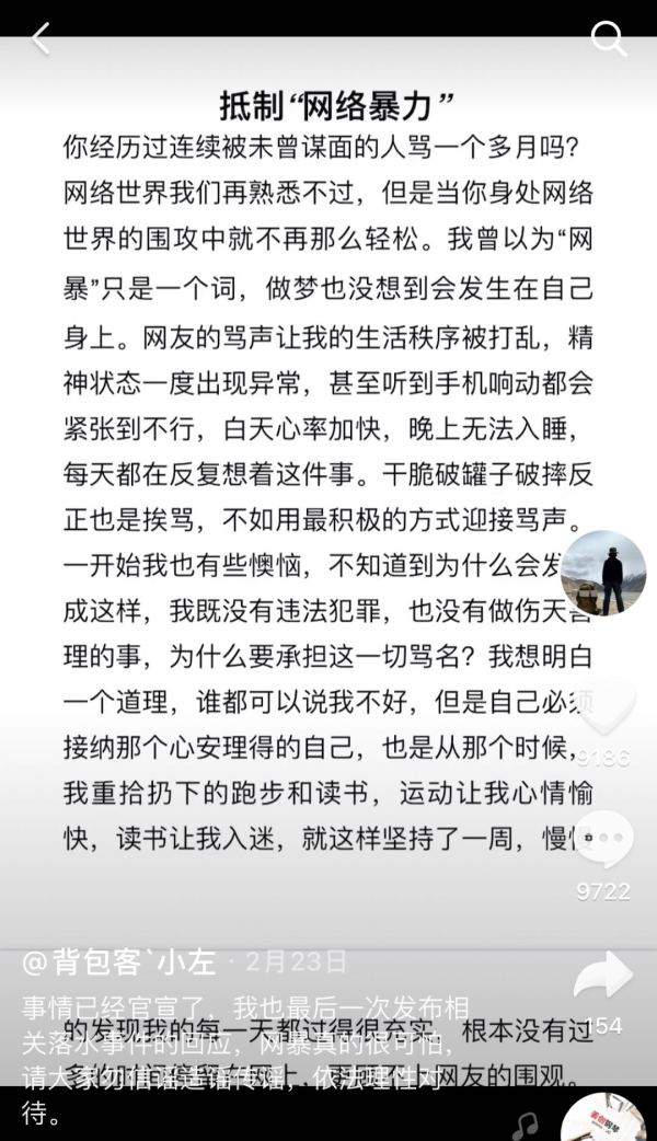 (小左在其抖音账号中发布澄清视频)