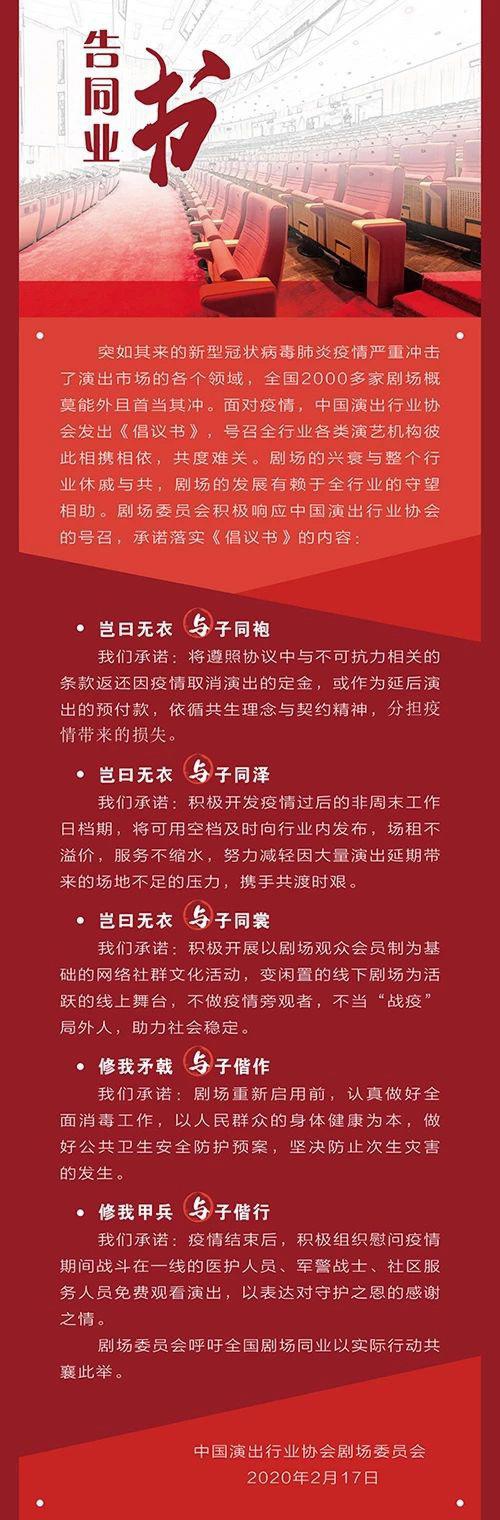 200家剧场将邀请一线防疫人员免费看演出