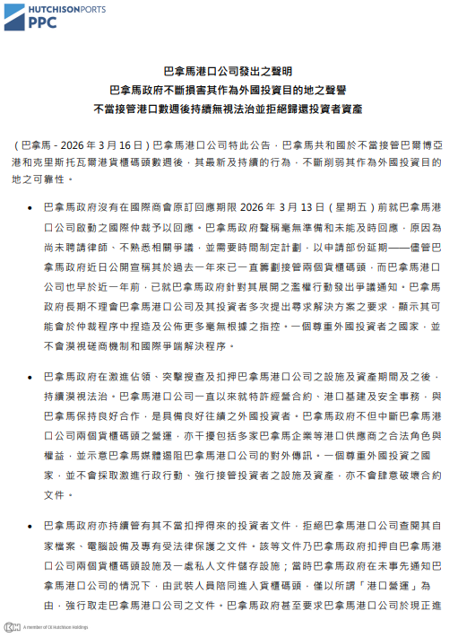 运营港口被强行接管，李嘉诚旗下长和最新发声：巴拿马政府没有回应国际仲裁