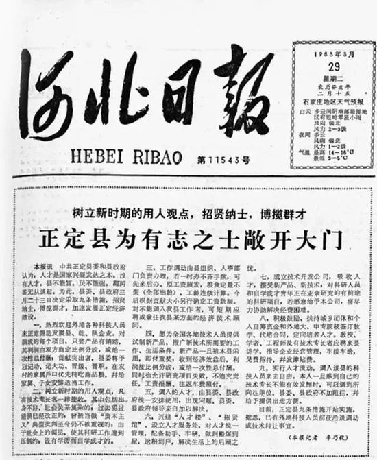 当年的河北日报