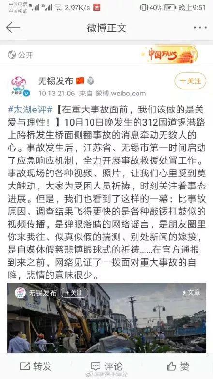 无锡车祸:三天发生两起事故 无锡官方这个评论让网友炸了