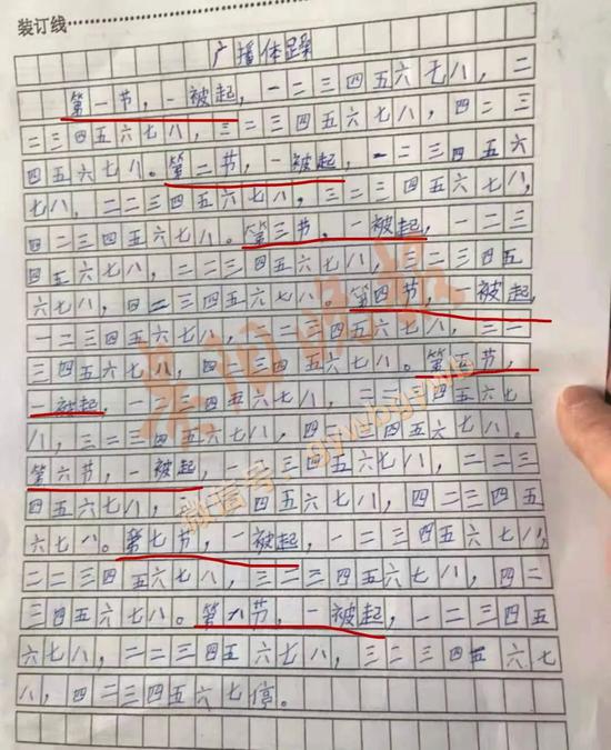贵阳小学生写出惊天作文:广播体躁