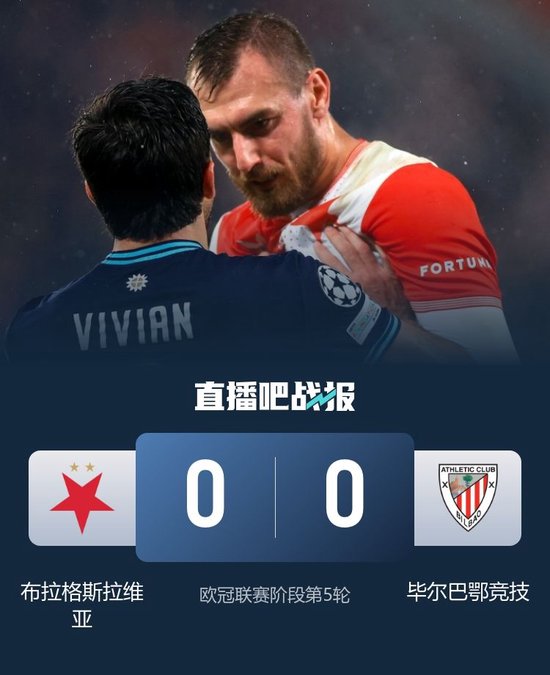 未尝一胜！布拉格斯拉维亚0-0毕尔巴鄂竞技 斯坦尼克屡献神扑