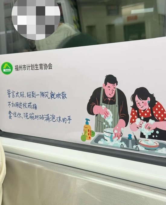 “用戒指套住你洗碗时沾满泡沫的手”，婚育宣传标语引争议