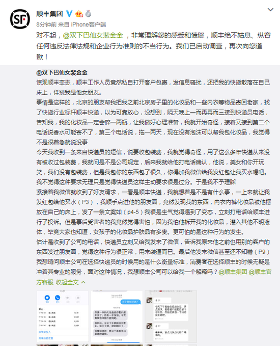  资料来源：@顺丰集团、新浪微博