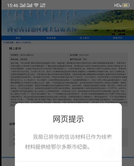 ▲9月27日，鄂尔多斯市信访局收到内蒙古自治区转过来的信访件，经审查后已将其作为线索材料向鄂尔多斯市纪委移送办理。图片来源/受访者供图