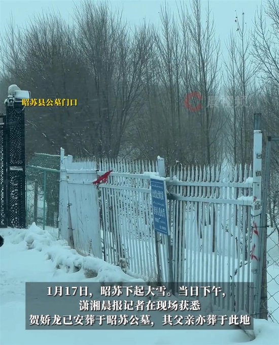 贺娇龙已安葬昭苏当地公墓，那里长眠着她的父亲，其母亲发声：让她静静地离开吧 当地花店老板：很多人委托送花