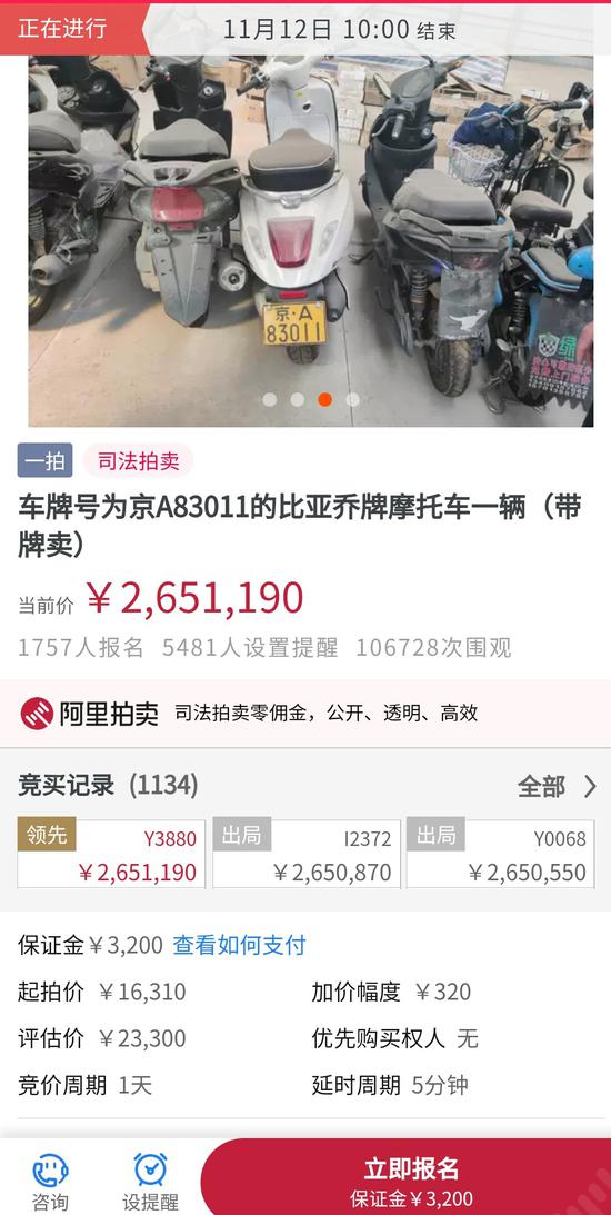 北京日报|竞拍千余次！一辆京A牌照二手摩托车喊价到265万