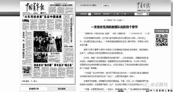 2019年2月11日，中国青年报头版报道凉山综合性消防救援队伍