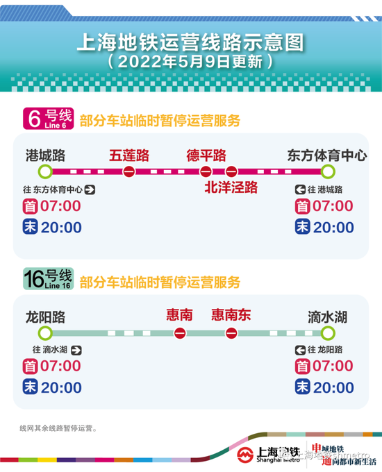 注意！16号线惠南站和惠南东站暂停运营服务
