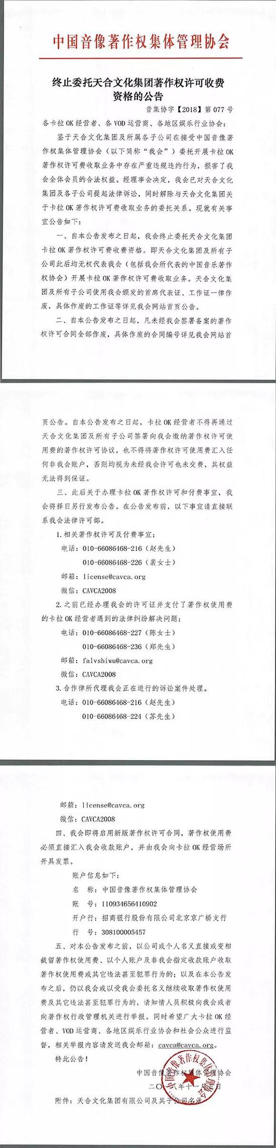 公告全文（图源：中国音像著作权集体管理协会）