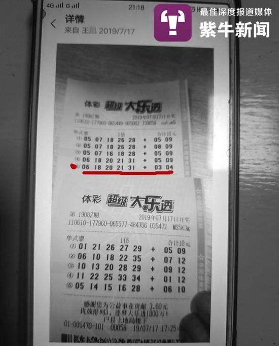 店主王先生将彩票拍照发给姚先生，其中一注中奖1000万