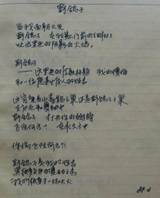 鲜为人知的故事 海子手稿