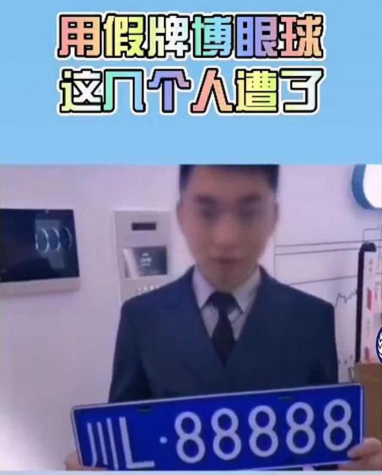 男子花200元拍得“川L88888”车牌？交警:系展厅道