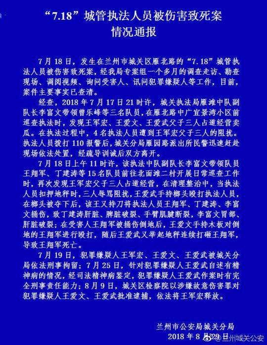 城管 瓜农:警方回应瓜农刺死城管:嫌疑人当时有完全刑事能力