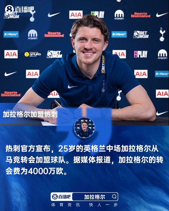 加拉格尔：非常高兴能够加盟热刺，希望向球迷展示我的能力