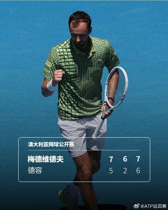梅德维德夫3-0力克德容，晋级澳网男单第二轮，下轮将对阵阿里斯