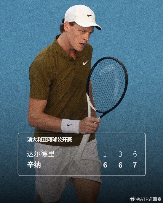 豪取澳网18连胜！辛纳3-0达尔德里进8强，将战鲁德和谢尔顿胜者