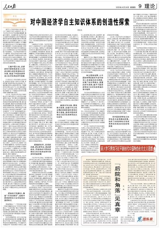 对中国经济学自主知识体系的创造性探索