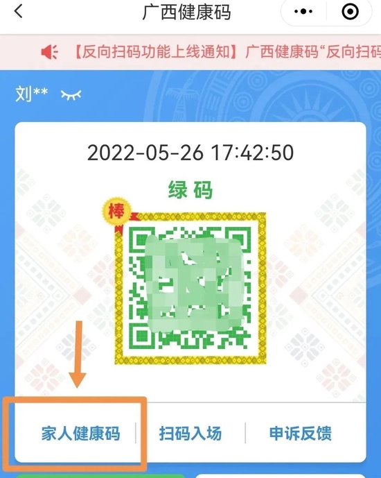 工作人员用场所管理员提供核验授权的手机终端现场读取二维码信息
