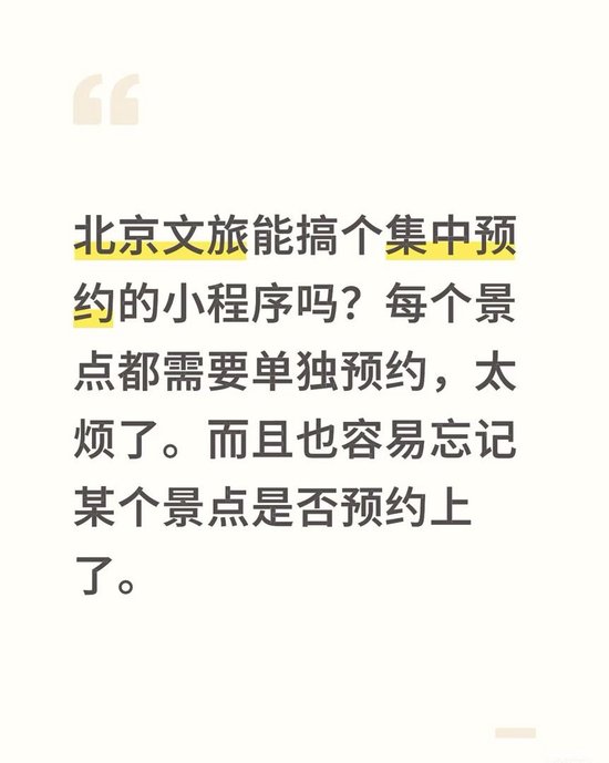北京市文旅局回应国庆假期景点预约痛点：全市统一旅游预约平台将于近期上线