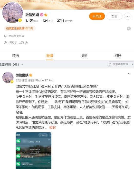 微信消息撤回为什么只有2分钟？撤了为何还有提醒？微信回应：少于2分钟对方多半还没读完，撤回等于没发过