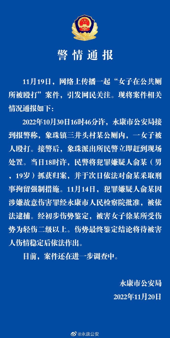 浙江省警方通报女子在公厕被殴打：轻伤二级之上，19岁嫌犯被批捕
