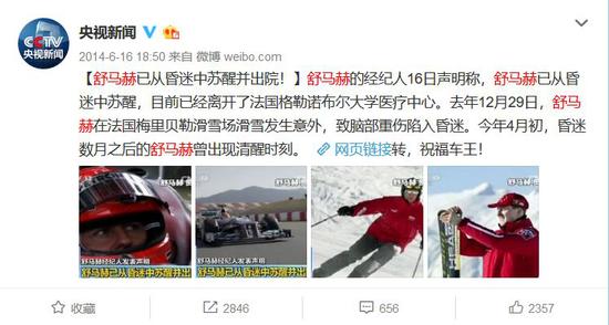 车王舒马赫是哪国人 图片来源:央视新闻微博