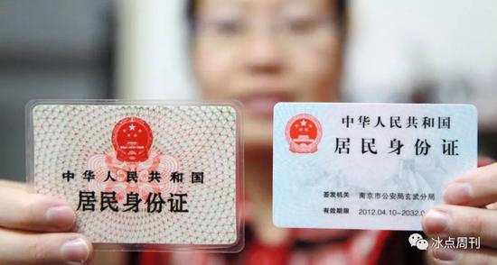 中国身份証图片