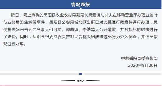 湖南岳阳县委宣传部官方微信截图。