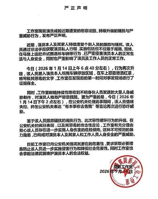 演员成毅车辆被喷红漆写恶毒文字，工作室发声明