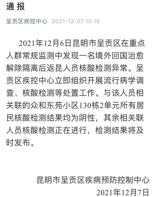 均为阴性！昆明市呈贡区疾控中心最新通报！