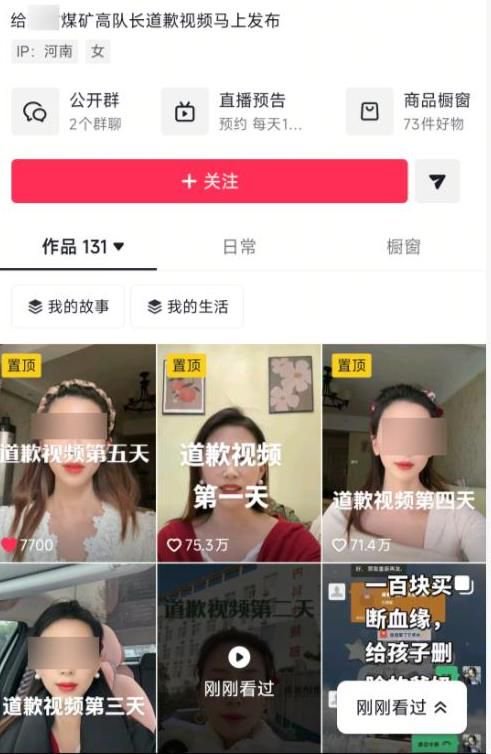 女子连续五天发视频向“出轨丈夫”道歉，粉丝已超40万，当地相关部门工作人员最新回应：已有工作组在调查核实