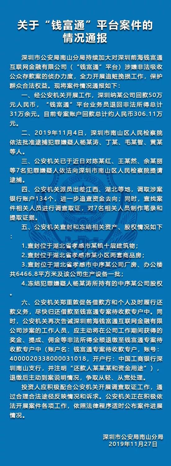 深圳警方通报“钱富通”“投之家”平台案件情