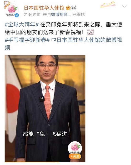 日本驻华大使送新春祝福：祝日中关系“兔”飞猛进
