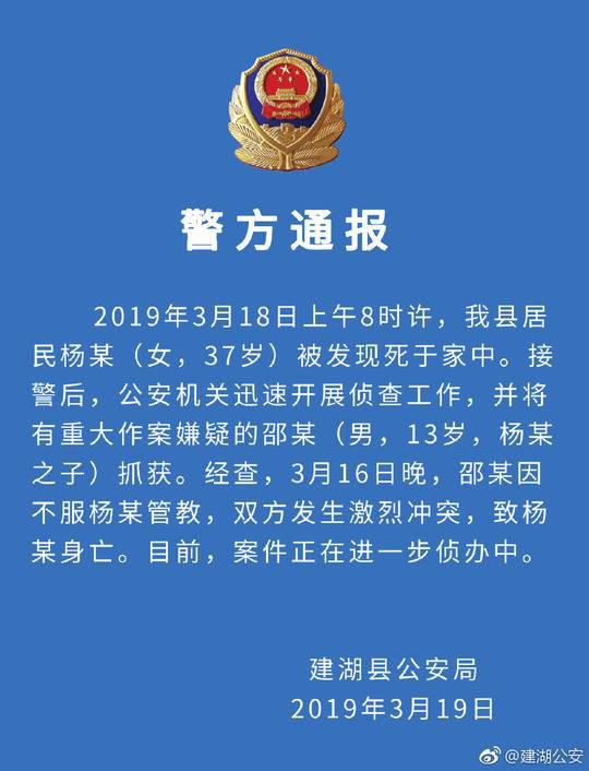 警方通报