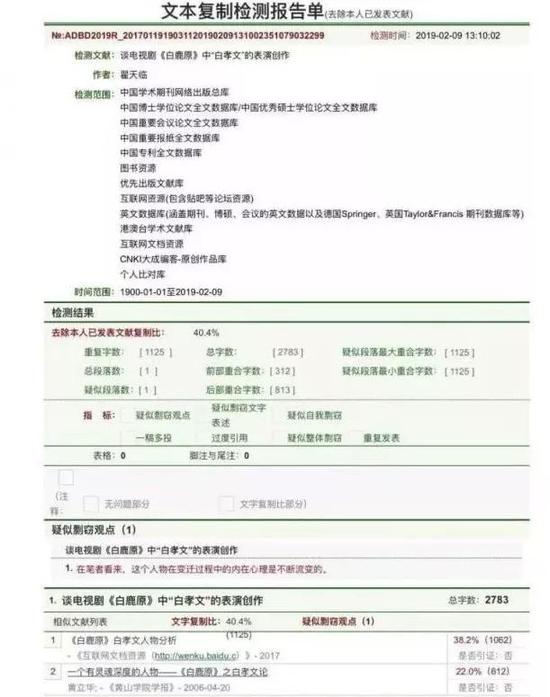 而与翟论文相似的文献的作者,也发声了,认为这是整段整段的抄袭。