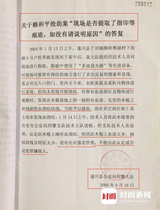 遂川县公安局刑警大队对现场是否提取指纹等痕迹的答复。图片电子版由赖和平案律师提供